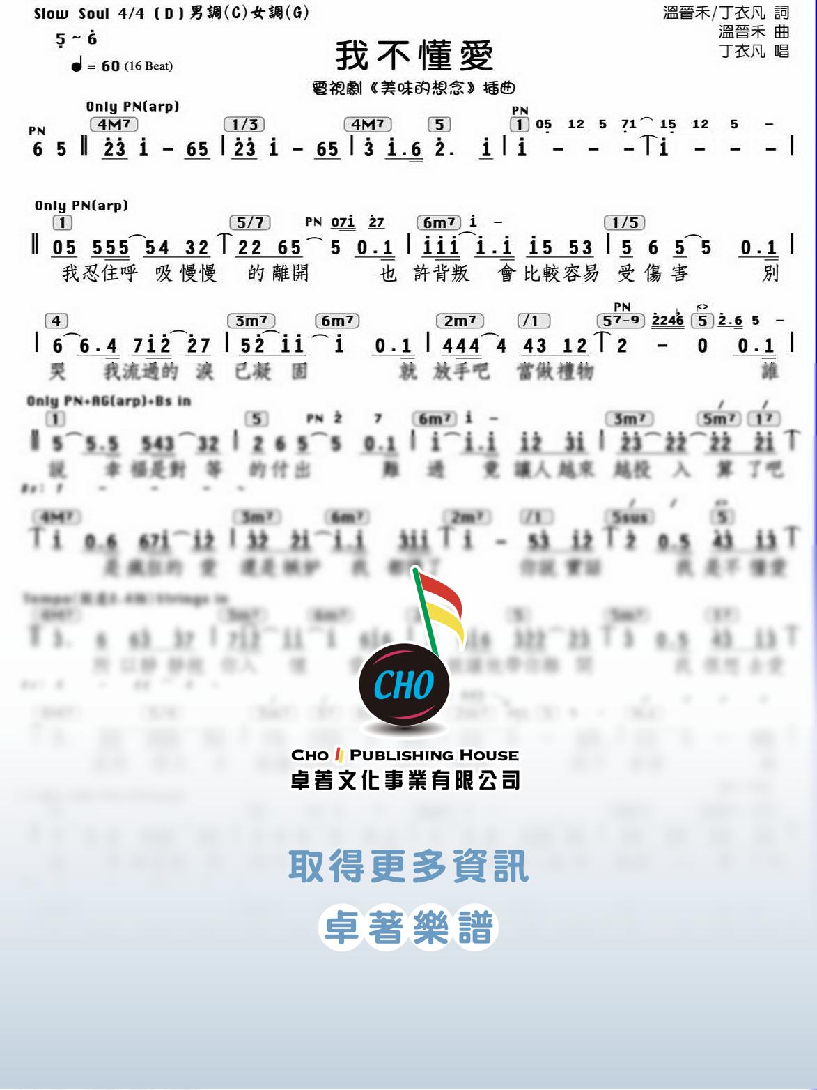 我不懂愛